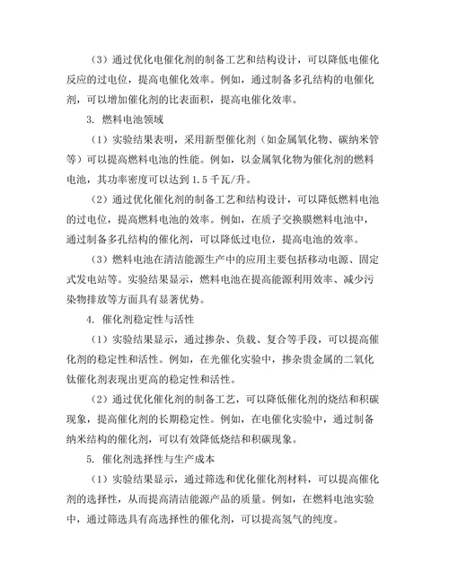 先进催化剂在清洁能源生产中的应用