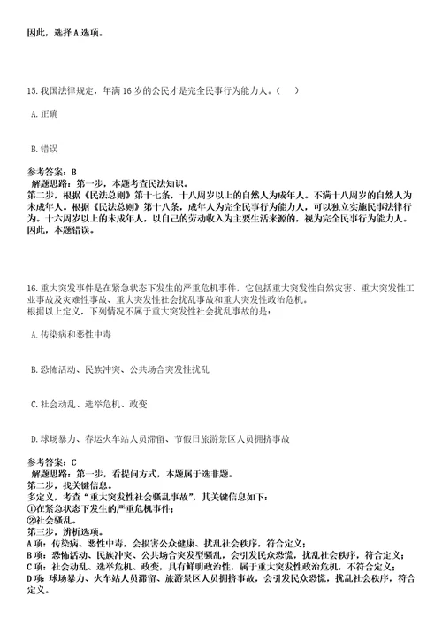 2023年04月2023年广东广州市白云区新市街第一次招考聘用环卫工人笔试参考题库答案解析