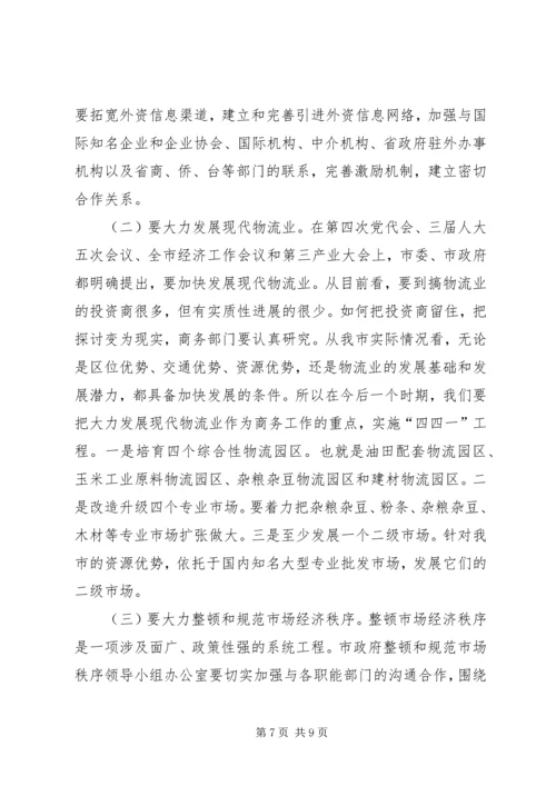 副市长在商务调度会发言.docx