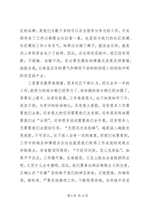 区社区党建工作会议上的讲话.docx