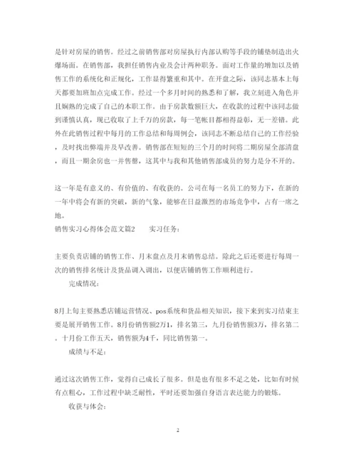 精编销售实习心得体会范文.docx