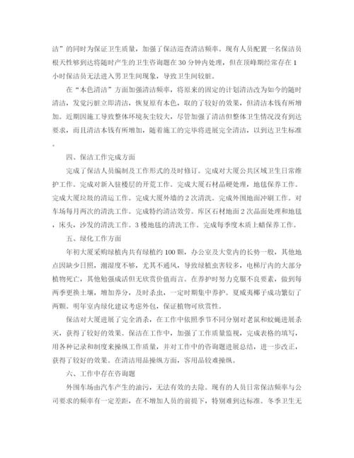 精编之物业保洁领班年终工作参考总结5篇范文.docx