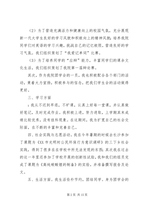 优秀干部申请书_1 (4).docx