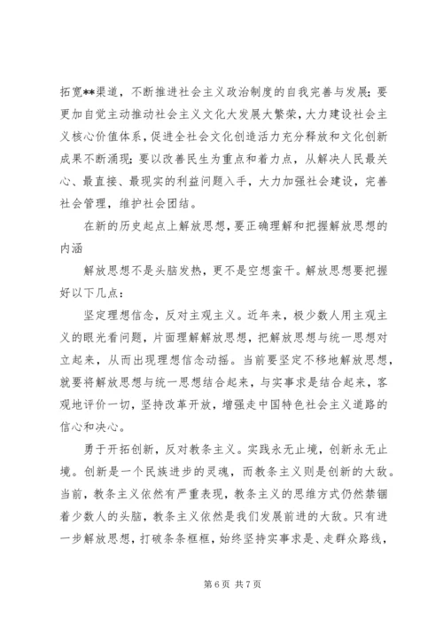 解放思想大讨论心得体会自查(1).docx