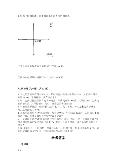 人教版六年级下册数学期末测试卷附答案【能力提升】.docx