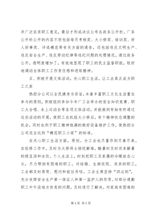先进分工会申报材料 (2).docx