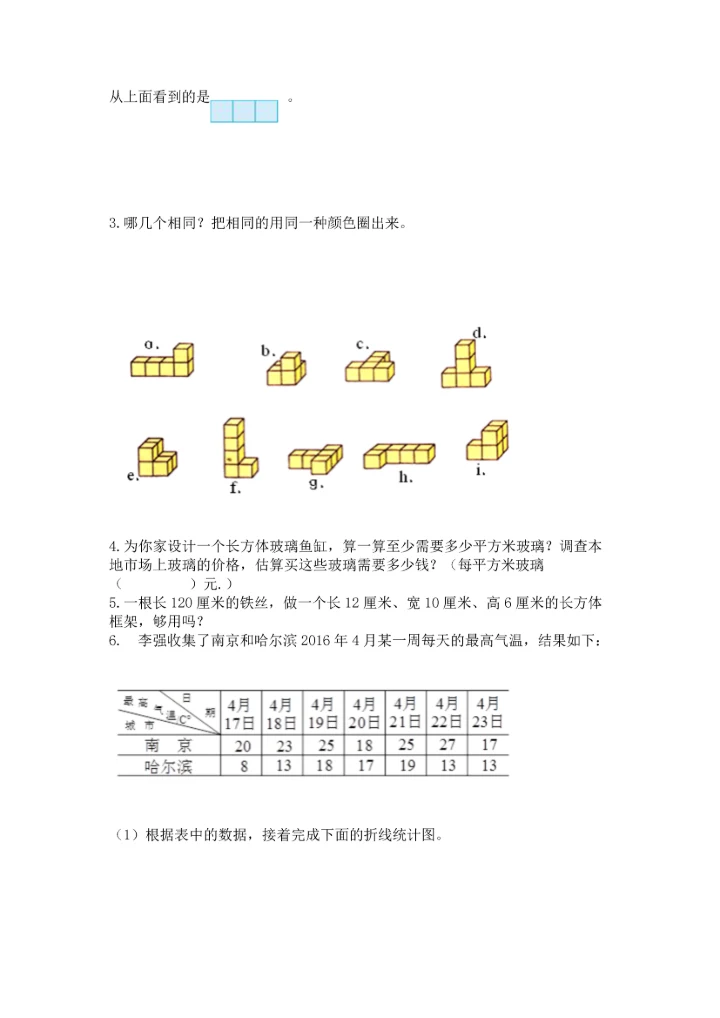 人教版五年级下册数学期末测试卷附答案下载.docx