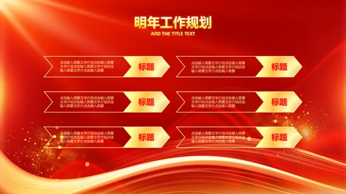 兔年新年元旦晚会2023年会答谢会PPT
