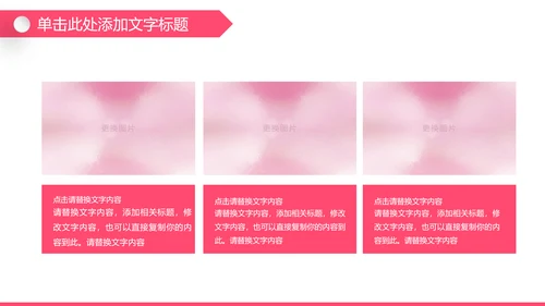 粉色孕妇母婴新生儿月子护理中心PPT模板