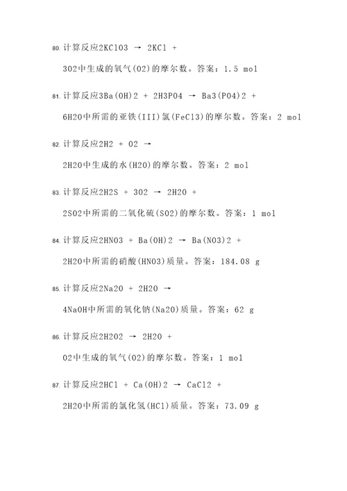 九年级化学新颖计算题