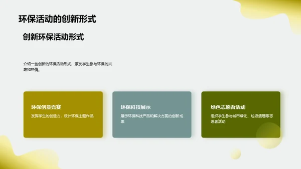 环保行动先锋