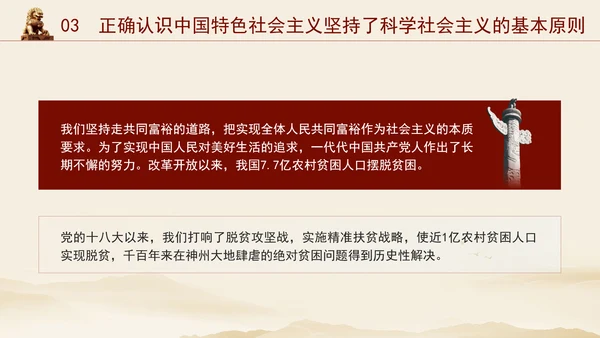 新时代深刻认识中国特色社会主义党课ppt