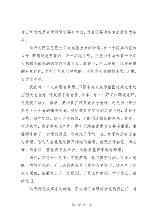 XX年初中春季开学典礼校长发言稿 (3).docx