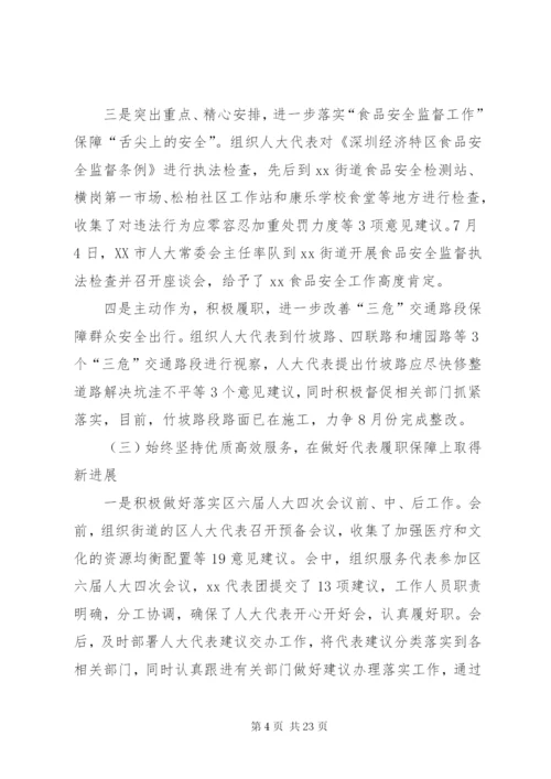 XX街道人大工委上半年工作汇报.docx