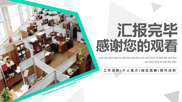 绿色实景几何切割企业文化宣传介绍PPT模板