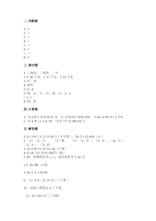 人教版五年级上册数学期末考试试卷精品（夺冠系列）.docx