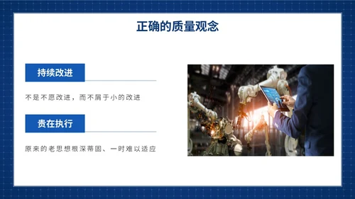 蓝色简约提升员工质量意识质量意识培训主题PPT模板