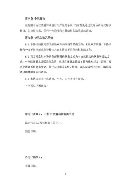 自学考试培训项目投资合伙协议（律师拟定详细版）