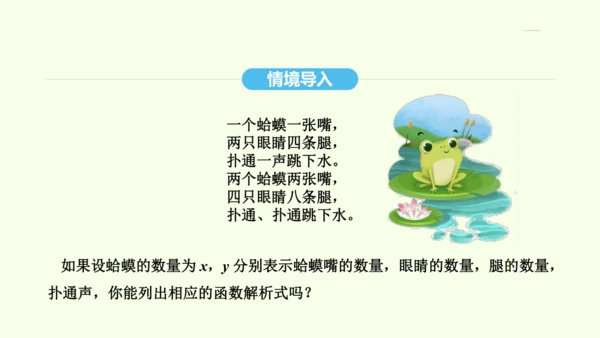 19.2.1正比例函数课件（共32张PPT） 2025年春人教版数学八年级下册