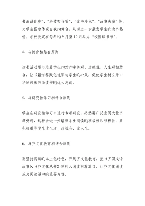 初中读书活动实施专题方案范文.docx