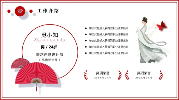 红色微粒体剪纸简约风年终总结中国风