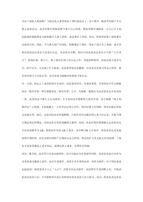 对合同生效中意思表示真实要件之思考.docx