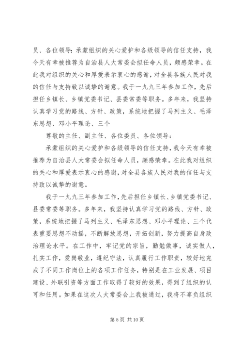 副县长履职表态发言_1.docx