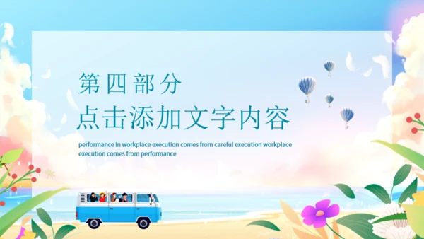 你好夏天，夏日来临通用PPT动态模板