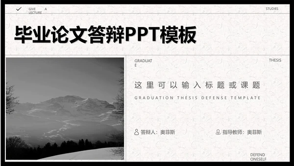 黑色简约风毕业论文答辩PPT模板