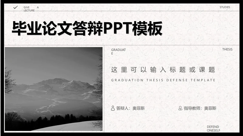 黑色简约风毕业论文答辩PPT模板