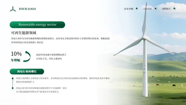 绿色商务企业能源风力发电宣传通用PPT模板