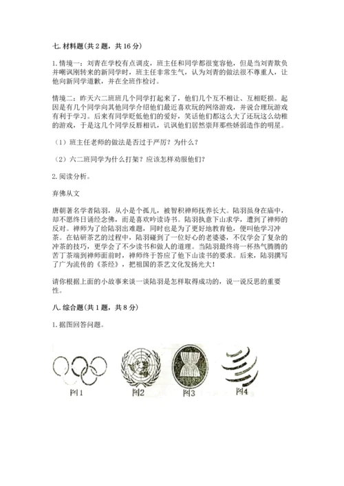 六年级下册道德与法治 期末测试卷精品及答案.docx