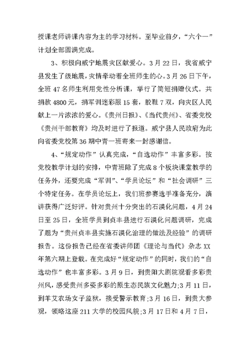XX党校函授毕业典礼演讲稿