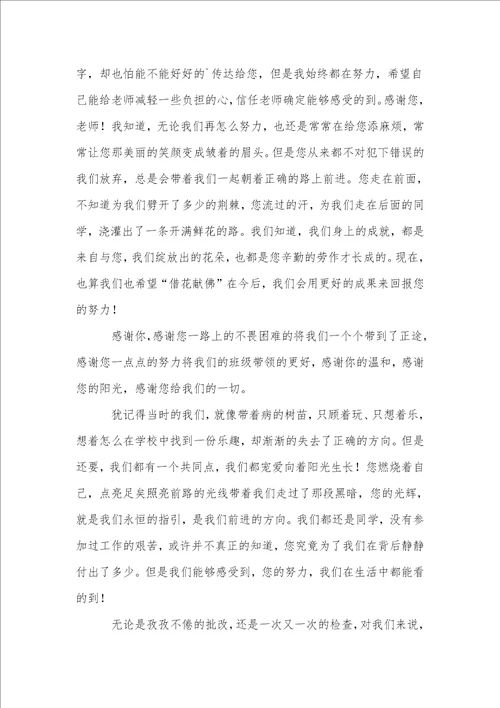 教师节给老师的感谢信13篇