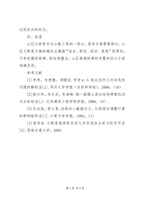 大跨度桥梁的发展趋势调研报告.docx