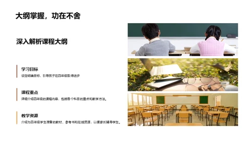 四年级教学策略