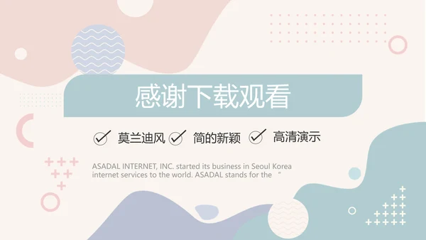 创意小清新年终工作总结动态PPT