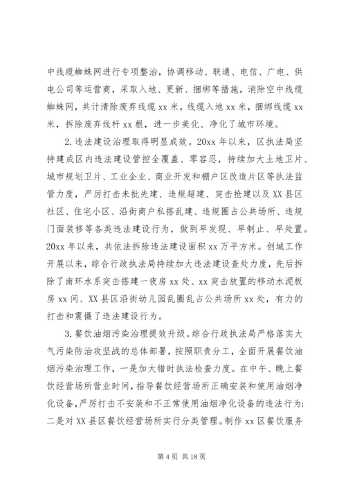 执法部门十三五总结和十四五规划.docx