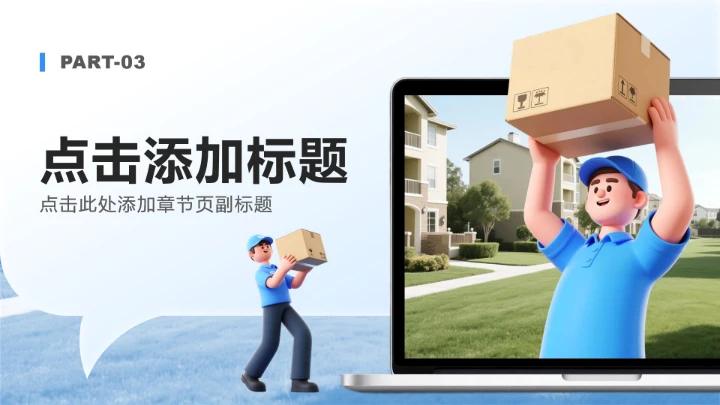 蓝色渐变3D风双十二节点电商营销策划方案PPT模板