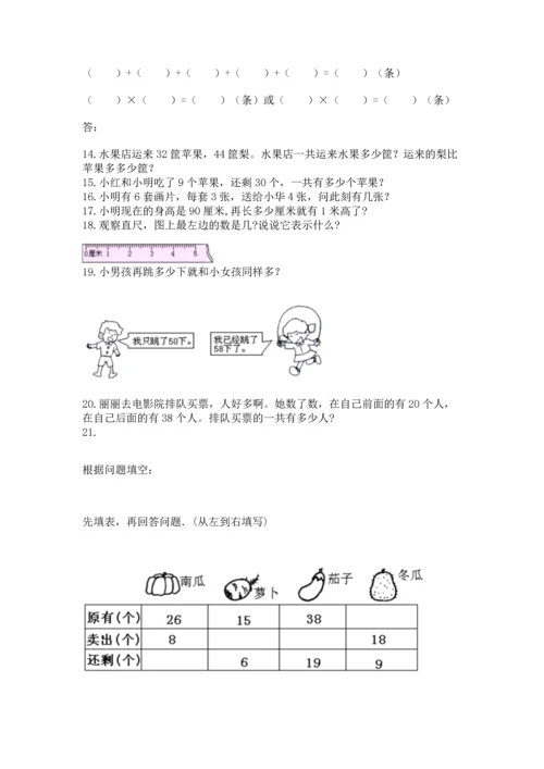 小学二年级上册数学应用题100道附答案【巩固】.docx