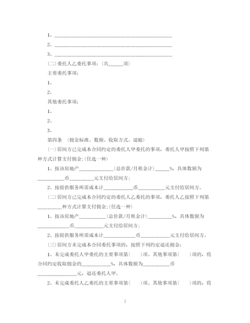 2023年青岛市居间合同模板3篇.docx