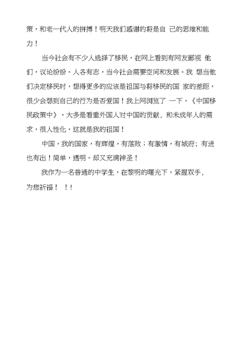 初二作文-话题-我爱我的祖国作文：我的祖国