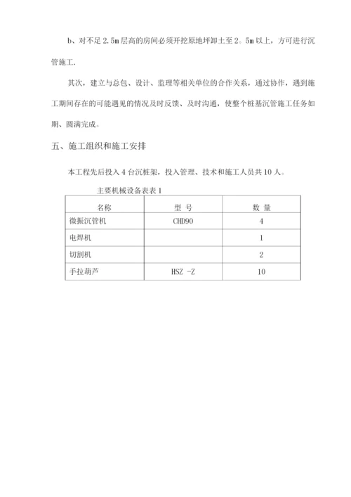 钢管桩施工方案5.docx