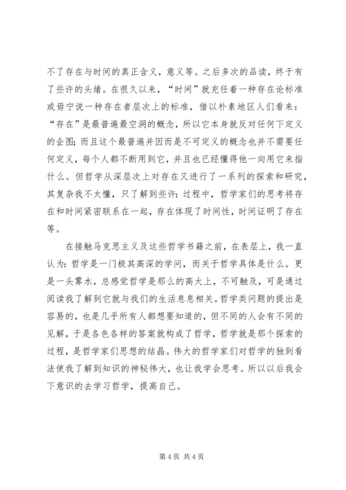 学习马克思感悟 (2).docx