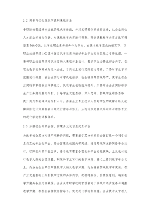 中职汽车运用与维修专业现代学徒制人才培养模式研究.docx