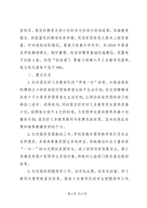 蒲窝中学推进精准扶贫精准脱贫教育支持计划.docx