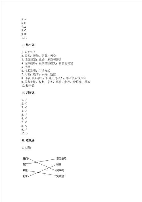 部编版六年级下册道德与法治期末测试卷基础题