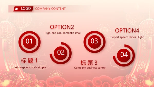 红色喜庆公司联欢晚会春节元旦动态PPT模板