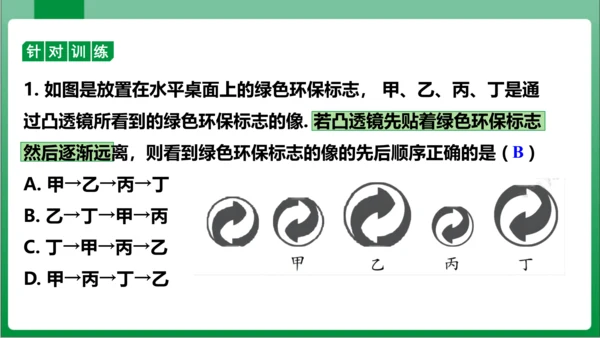 5_3第2课时凸透镜成像的规律的应用（课件）(共23张PPT)【2023秋人教版八上物理高效实用备课
