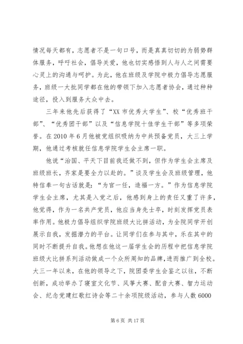 政府优秀共产党员先进事迹材料[小编推荐].docx